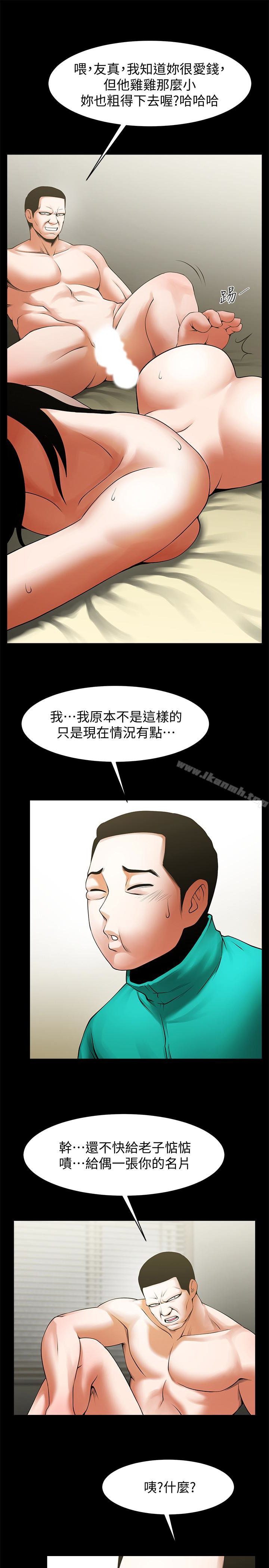 第45話-受制於陌生的彪形大漢 - 第13.jpg页