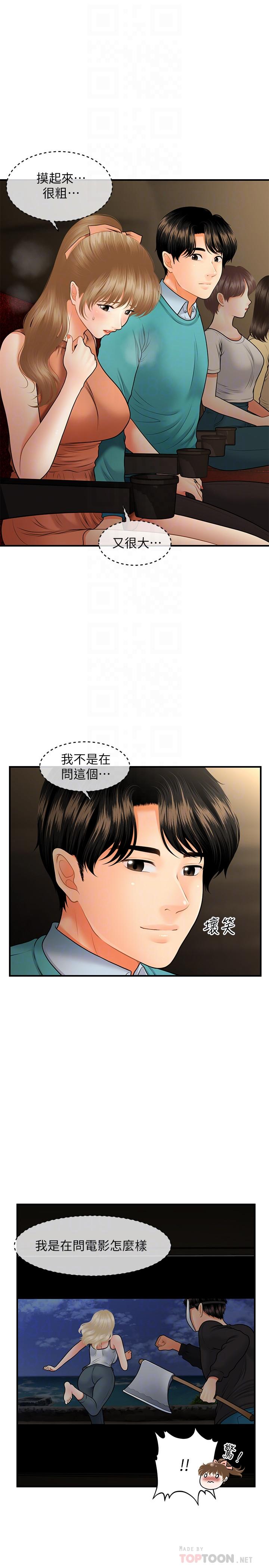 第31話-請盡情玩弄我 - 第8.jpg页