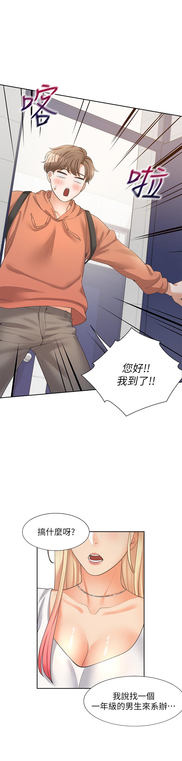 第7話-助教學姐的色色突襲 - 第28.jpg页
