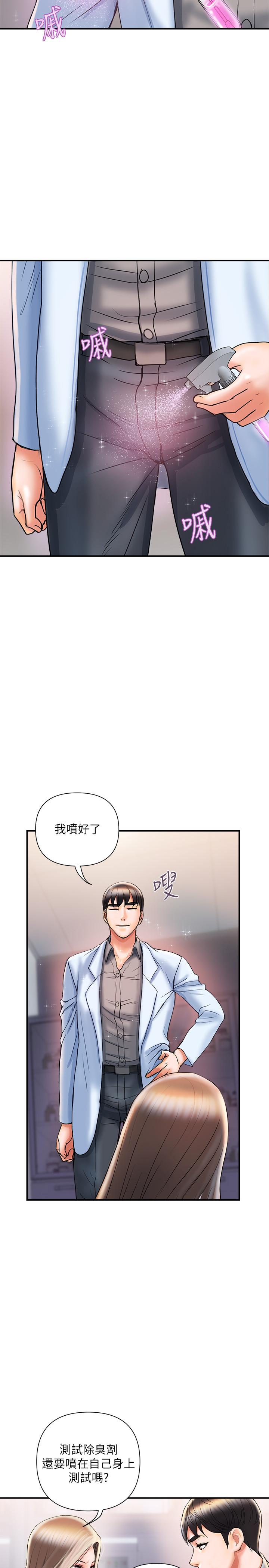 第4话-甜蜜的香水诱惑 - 第23.jpg页