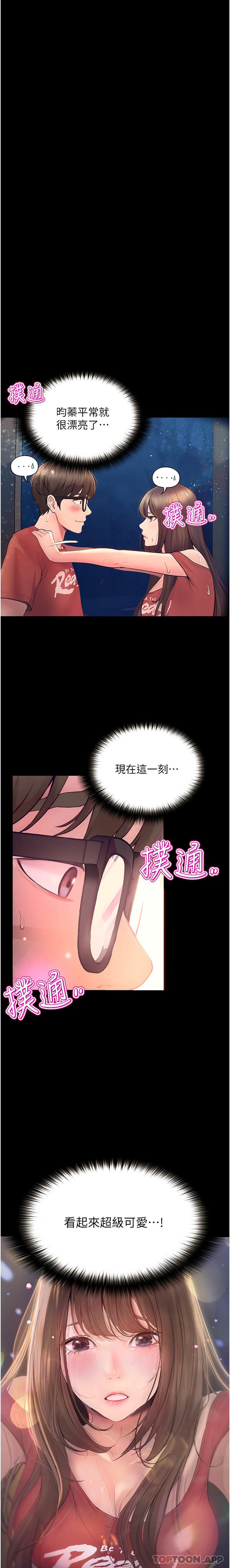 大學騎遇記 第21话-哲铭的那边…进来了 第3页
