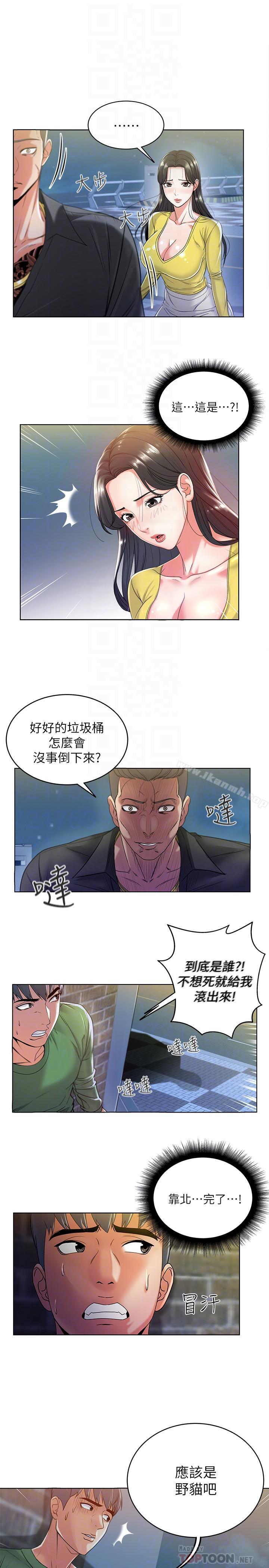 第4话-保密的代价 - 第6.jpg页
