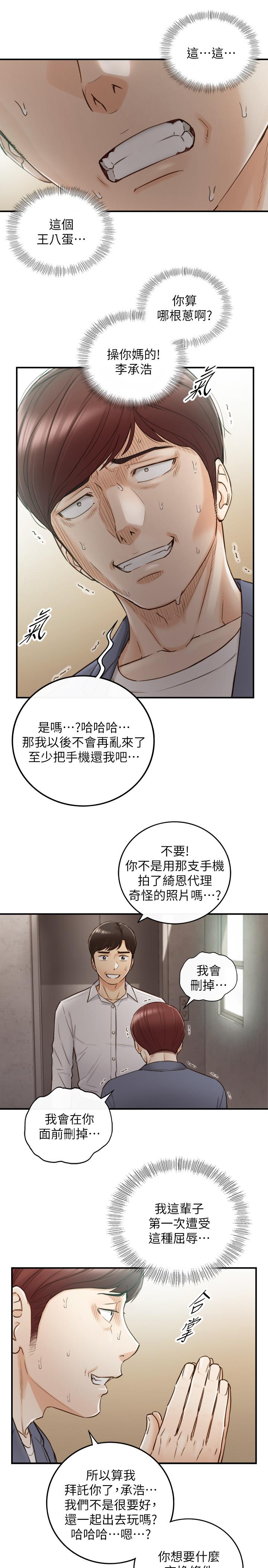 第55話-酒後醋意大發的綺恩 - 第11.jpg页
