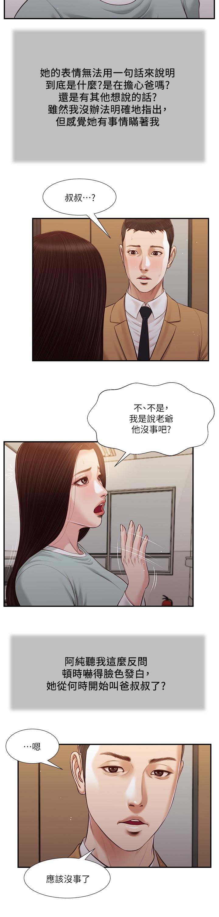 第95话-等我等到枯萎的那女人 - 第13.jpg页