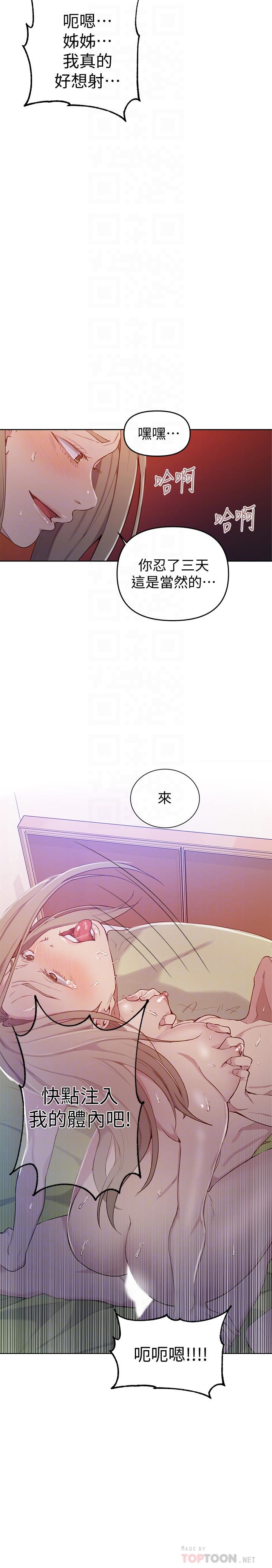 第47話-表妹恩寧登場 - 第14.jpg页
