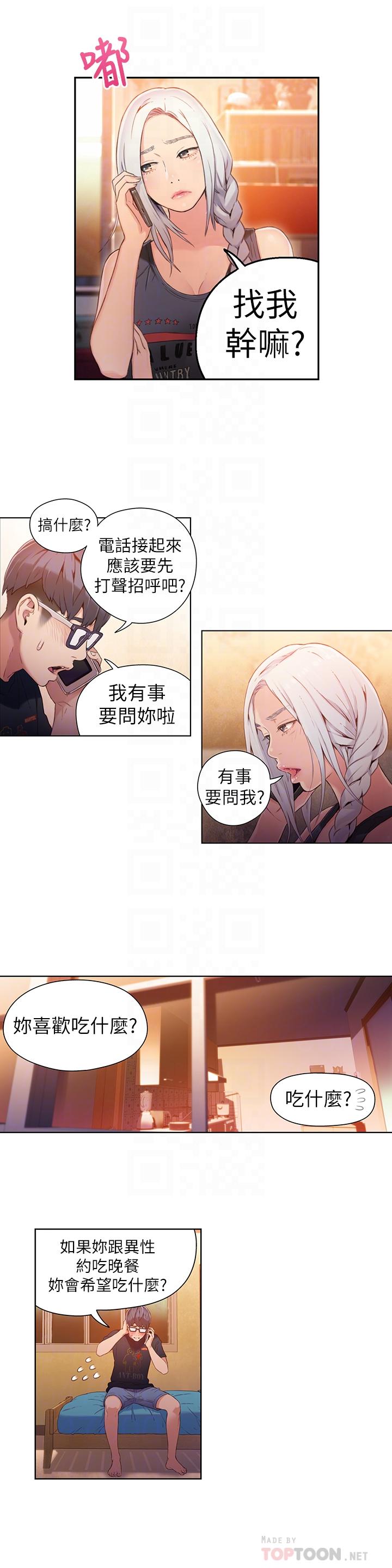 第29話-人生一大苦惱 - 第12.jpg页