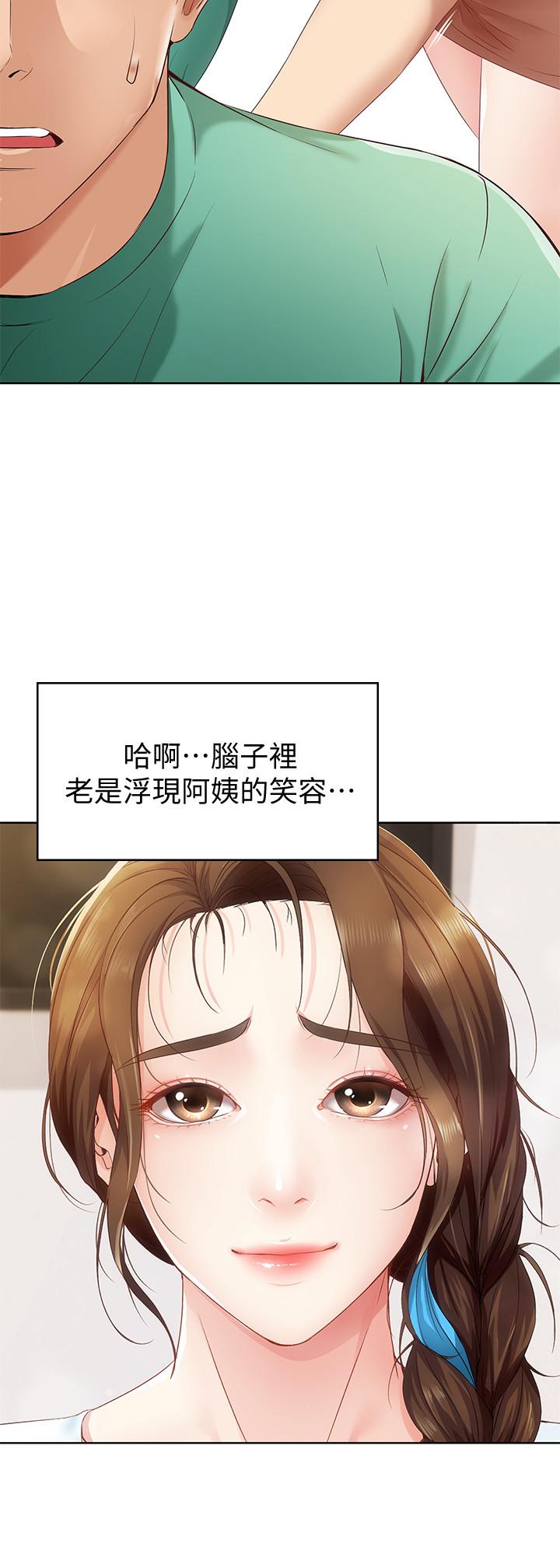 第4話-阿姨半夜坐在我房裡 - 第21.jpg页