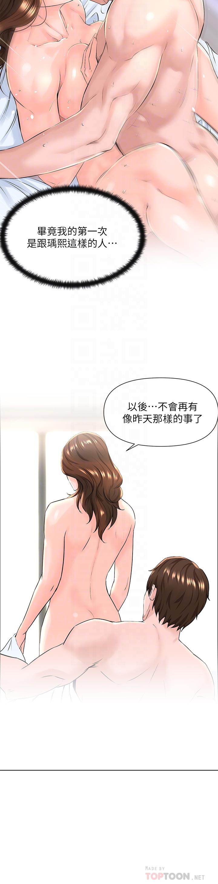 第9話-今晚我想和你在一起 - 第6.jpg页