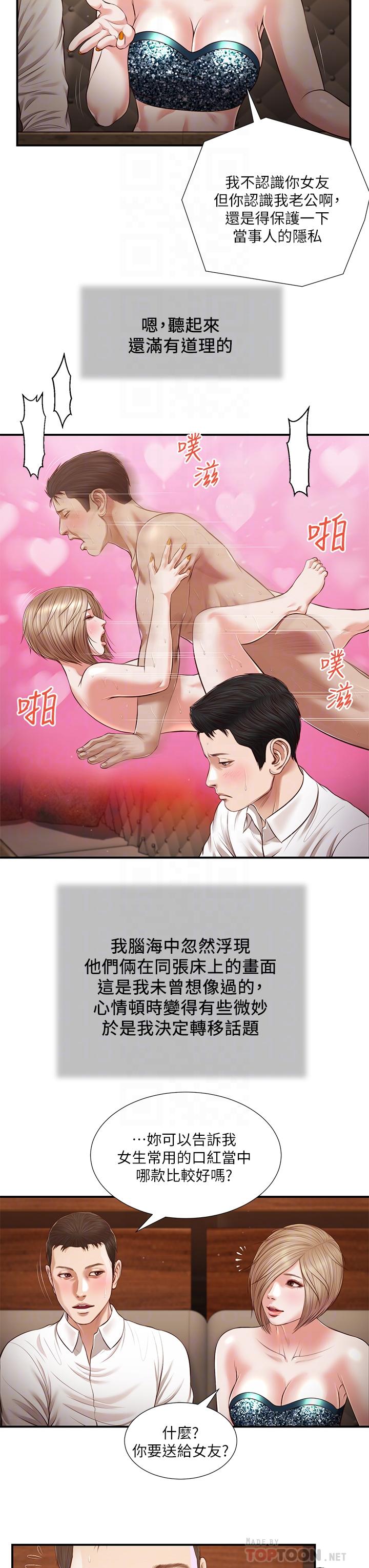 第108话-陷入欢愉之中 - 第14.jpg页