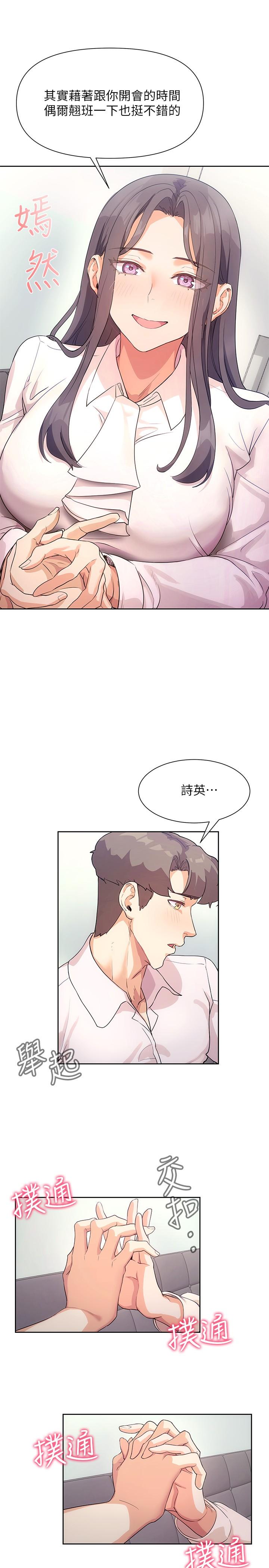 第4話-第一堂實作課：清純係女編輯 - 第11.jpg页