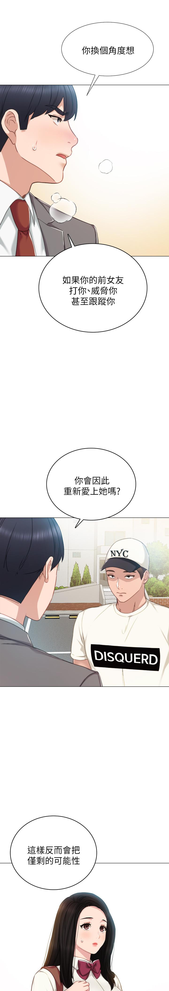 第43話-具威脅性的世蘿前男友 - 第26.jpg页