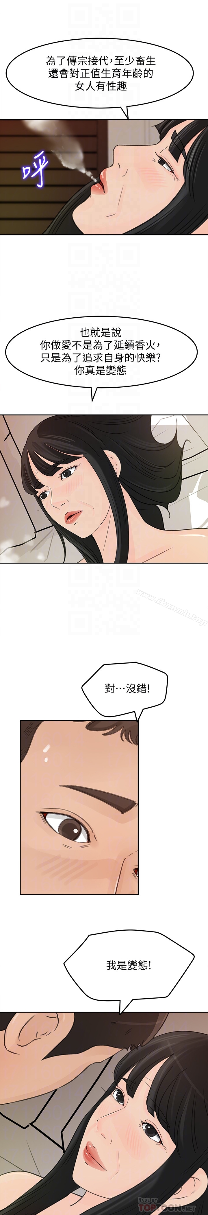 第38話-我想生下爸爸的種 - 第25.jpg页
