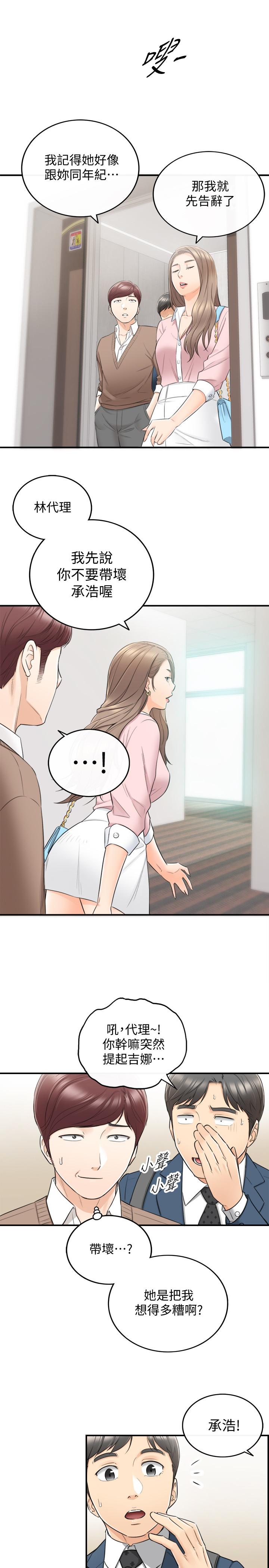 第26話-跟我交往吧 - 第5.jpg页