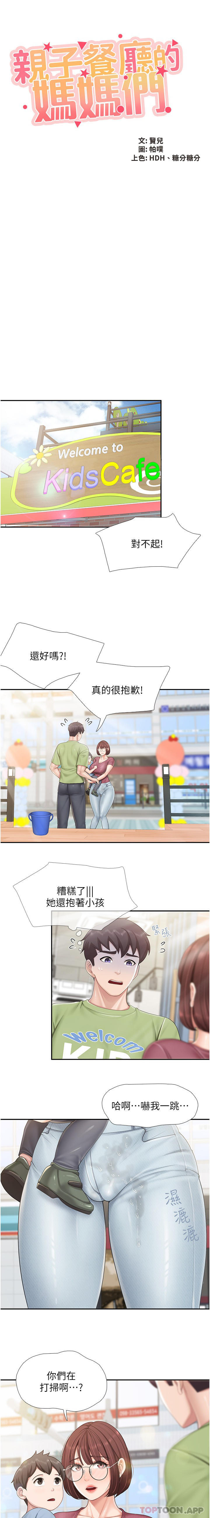 第71话-人妻的性爱暗号 - 第3.jpg页