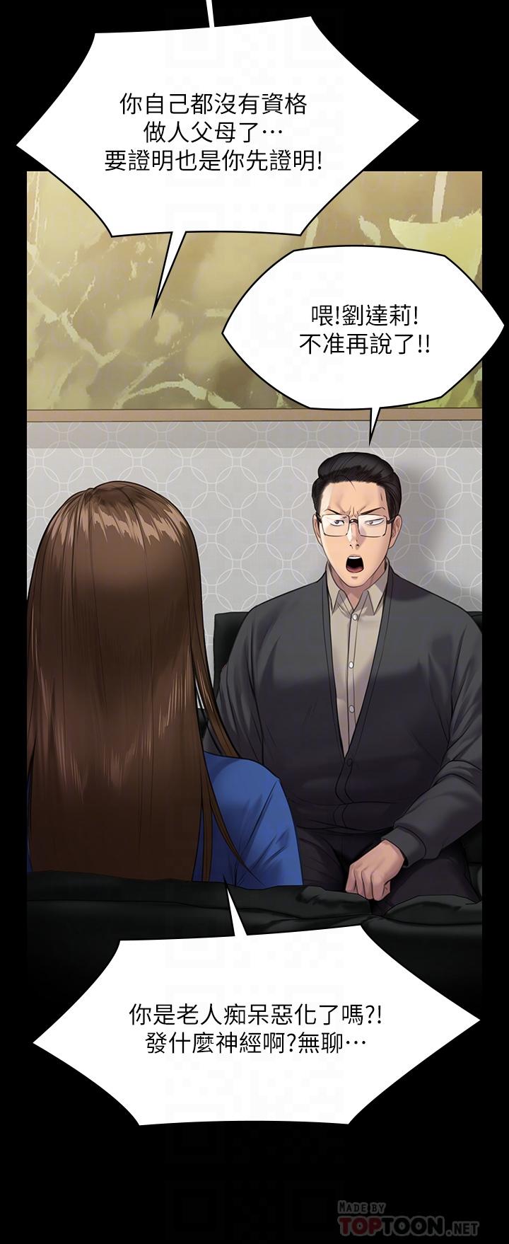 第239話-不想死就給我遵守約定 - 第18.jpg页