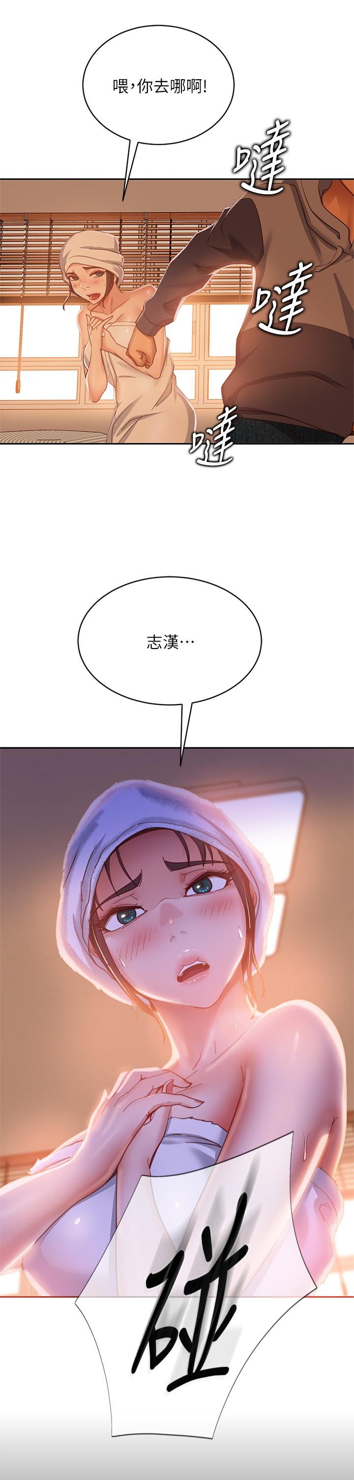 第51话-志汉终于是我的了 - 第32.jpg页