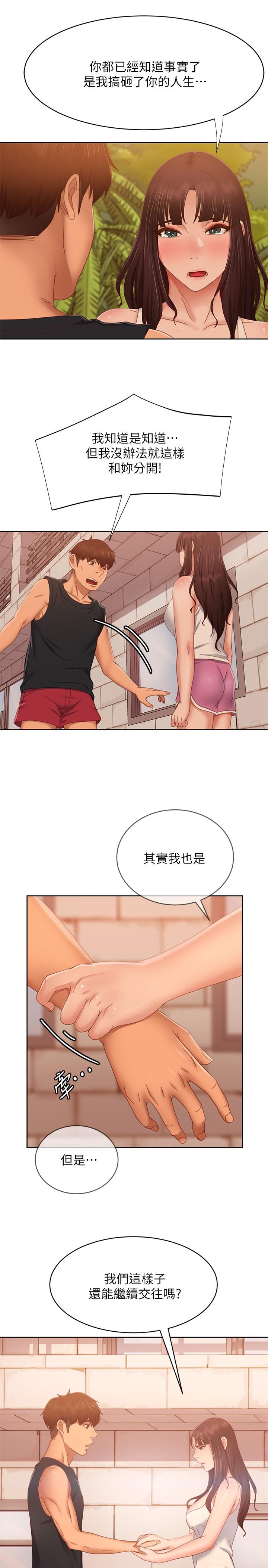 第79话-志汉，对不起 - 第29.jpg页