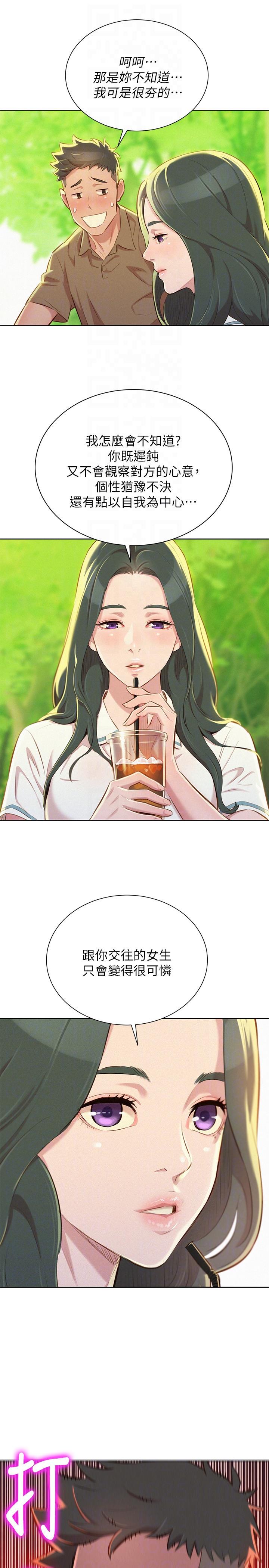 第51话-妳要來當我學妹嗎? - 第23.jpg页