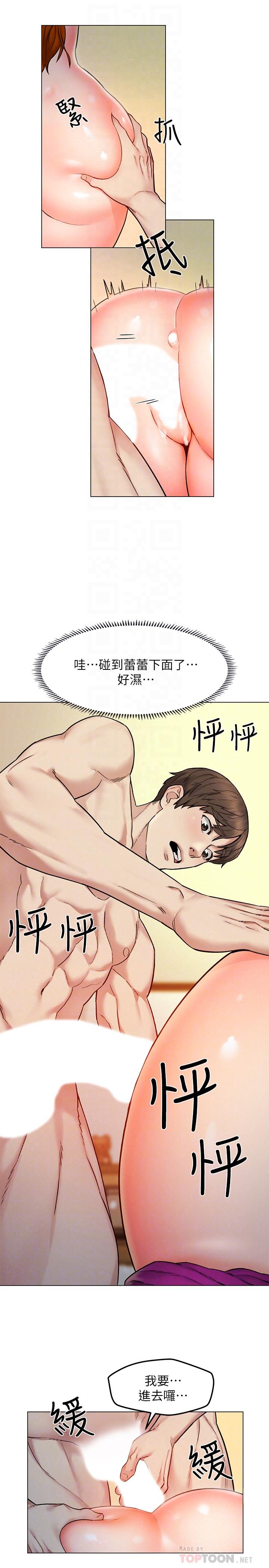 第7話-這次要不要干我？ - 第6.jpg页