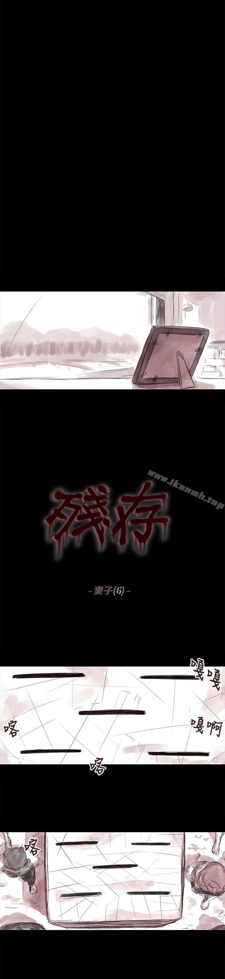 残存 第6话 第1页