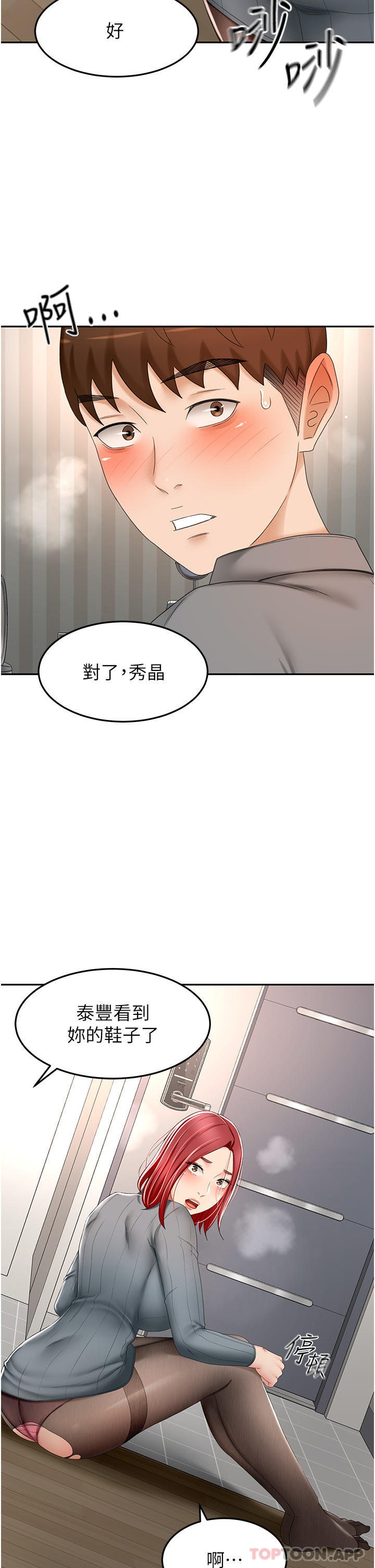 第66话-来暖暖身体吧 - 第14.jpg页