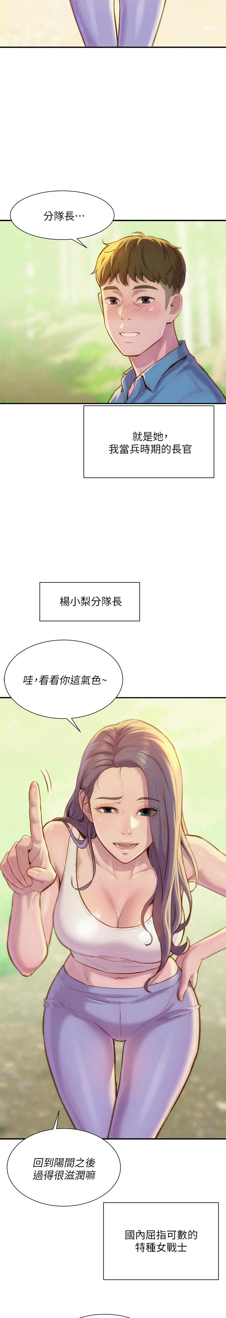 第1話-正值交配季節的露營場 - 第19.jpg页