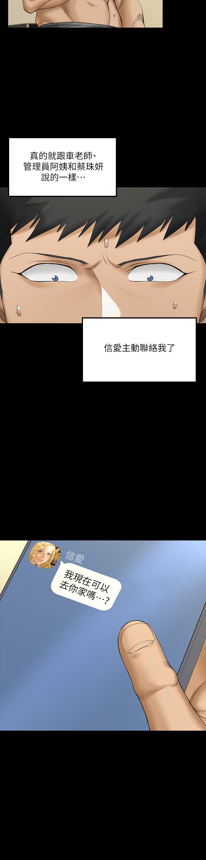 第142話-大滿足的蔡珠妍 - 第40.jpg页