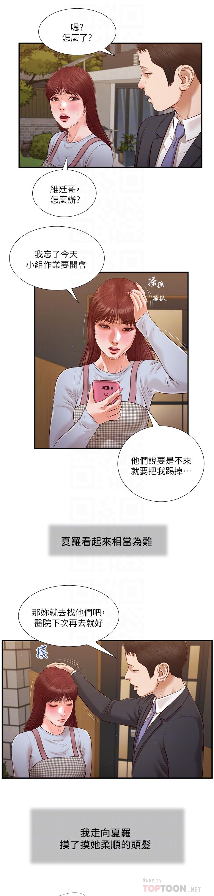 第112话-竟敢觊觎我的女人？ - 第10.jpg页