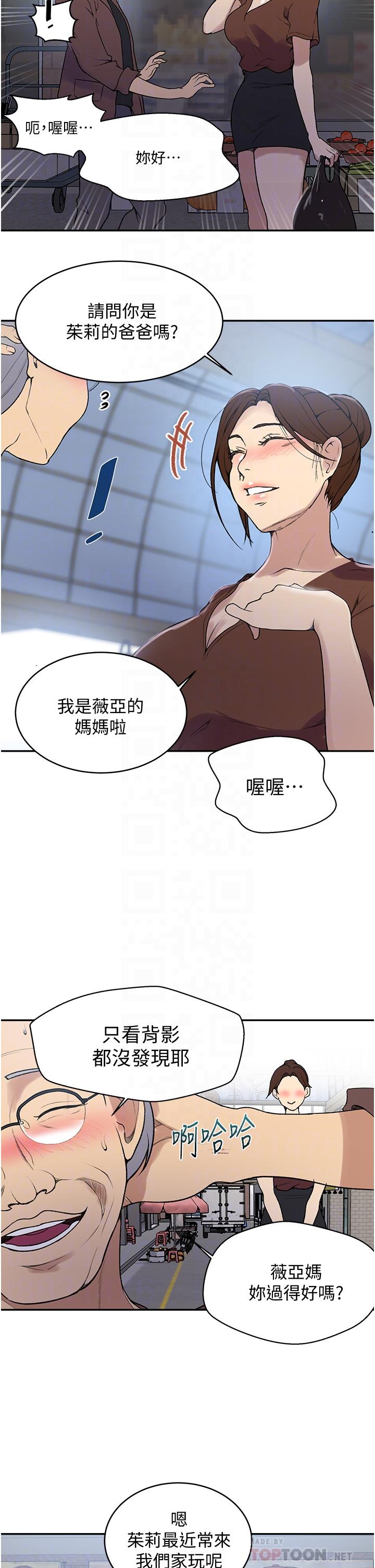 第129話-趁沒人的時候盡情做吧 - 第8.jpg页