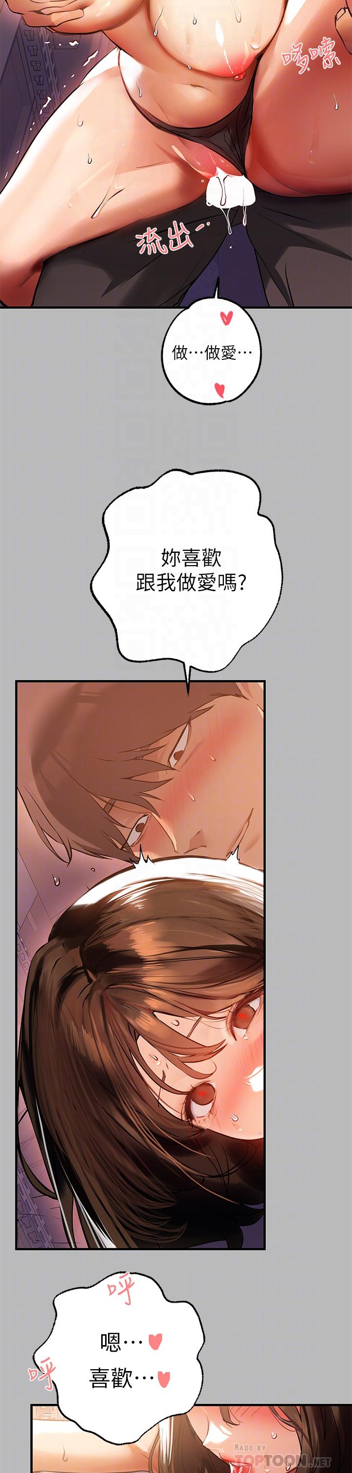 第67話-射到你滿意為止 - 第6.jpg页