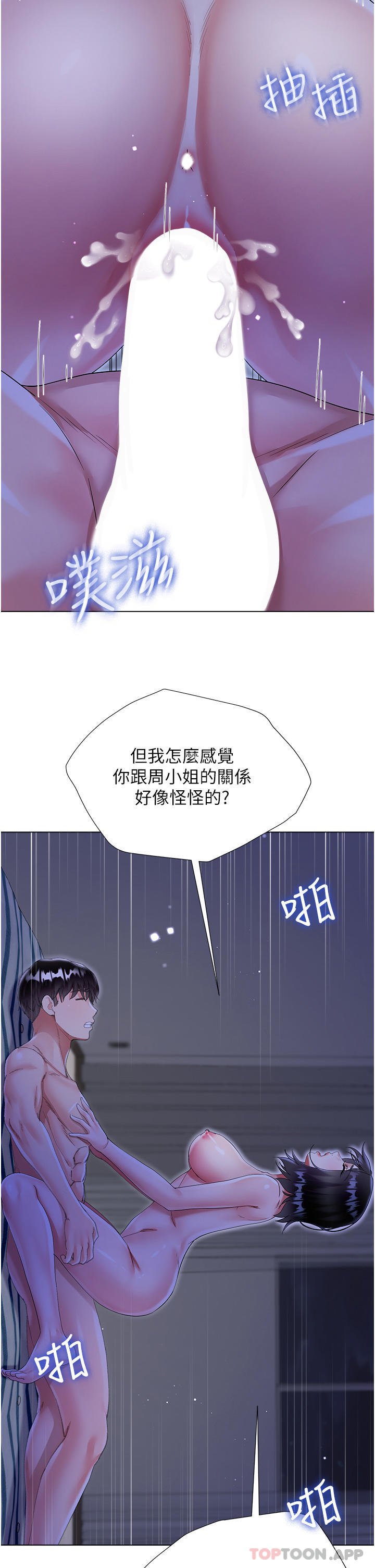 第41话-响彻屋内的淫叫声 - 第13.jpg页