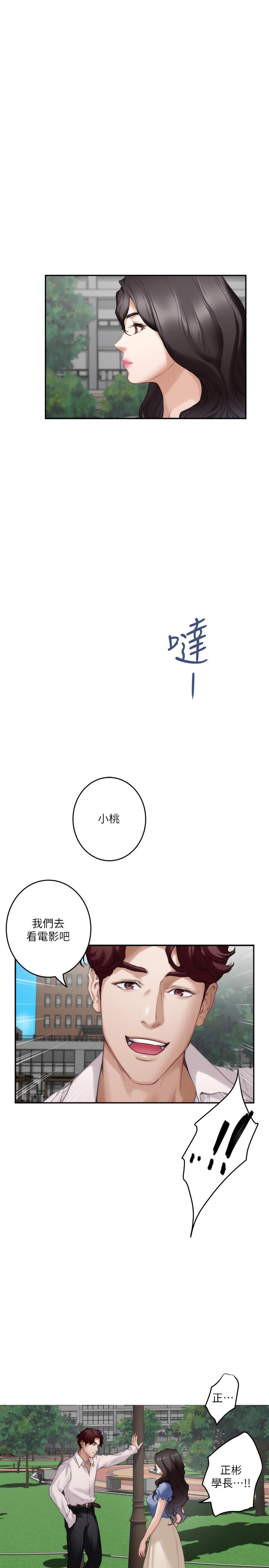 第86话-你怎么确定小桃不会乱搞 - 第3.jpg页