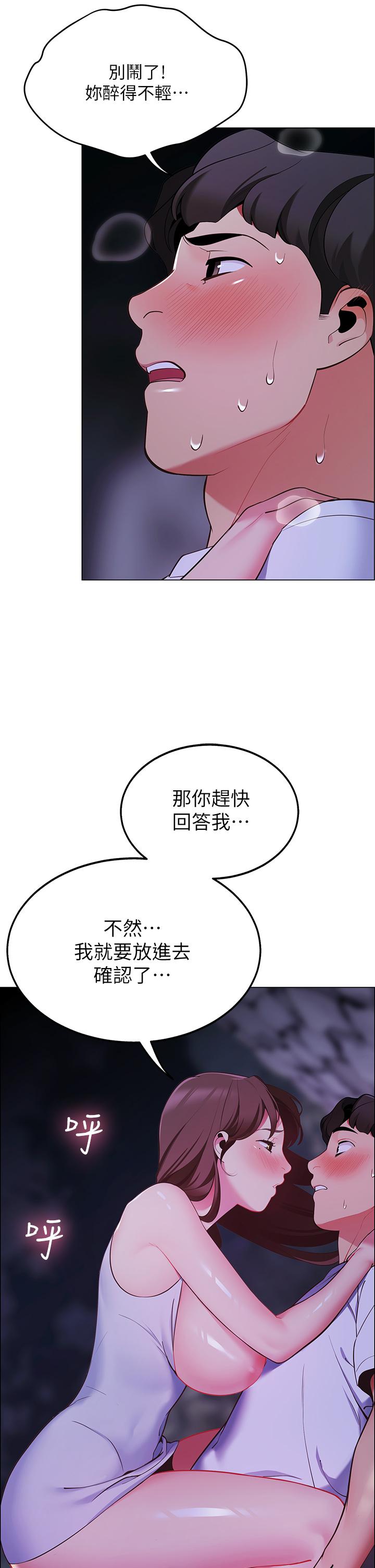 第9話-學妹變得好性感 - 第53.jpg页