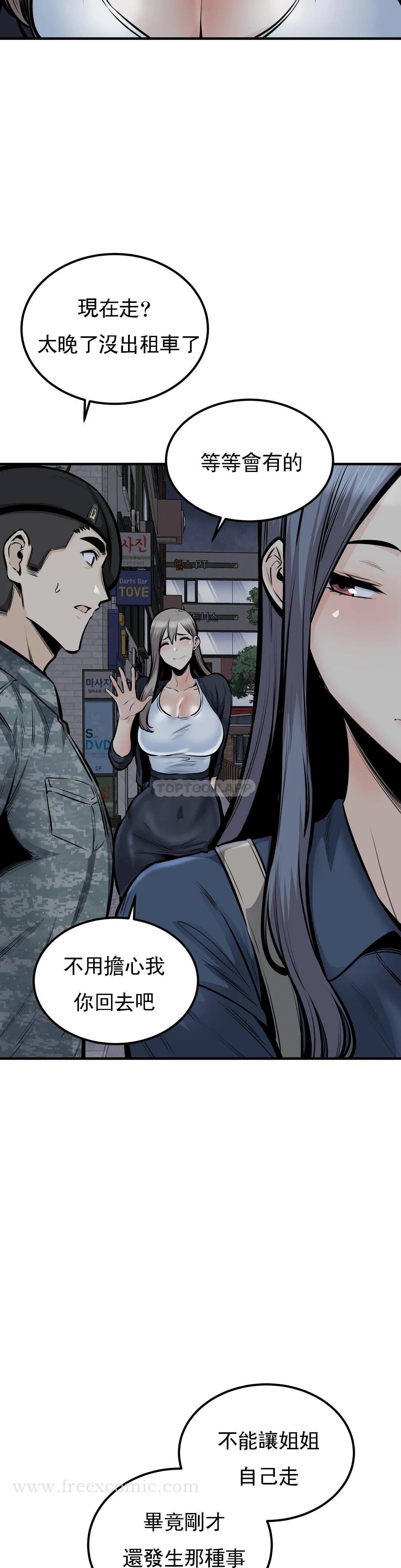 第36话-姐姐还在旁边 - 第12.jpg页