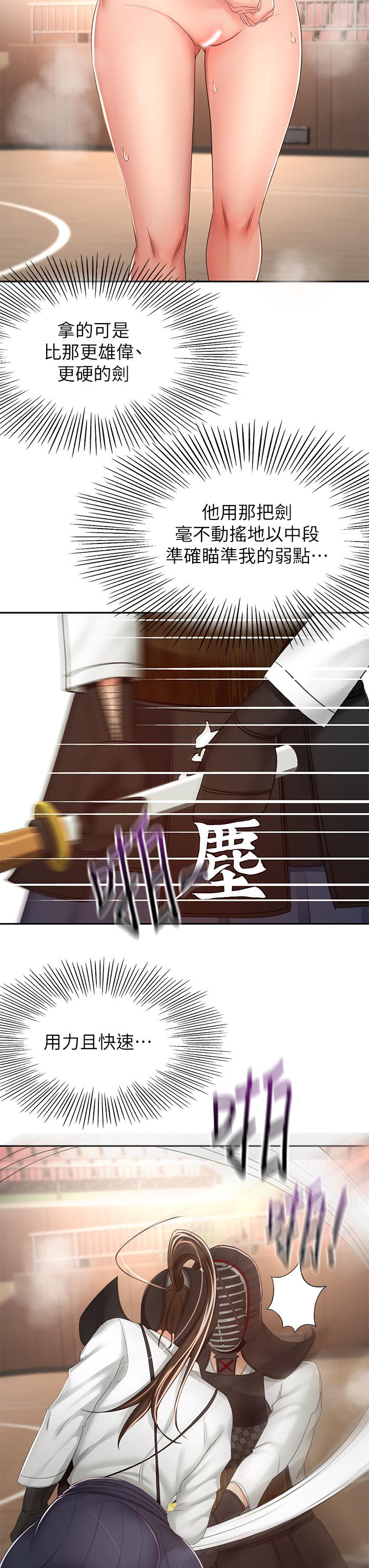 第50話-用身體討論比賽戰略 - 第23.jpg页