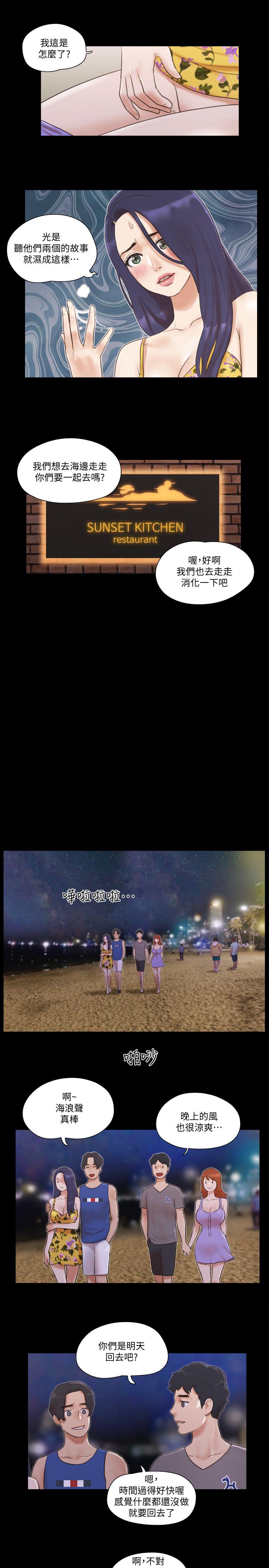 第50話-週曦你也脫掉吧 - 第11.jpg页