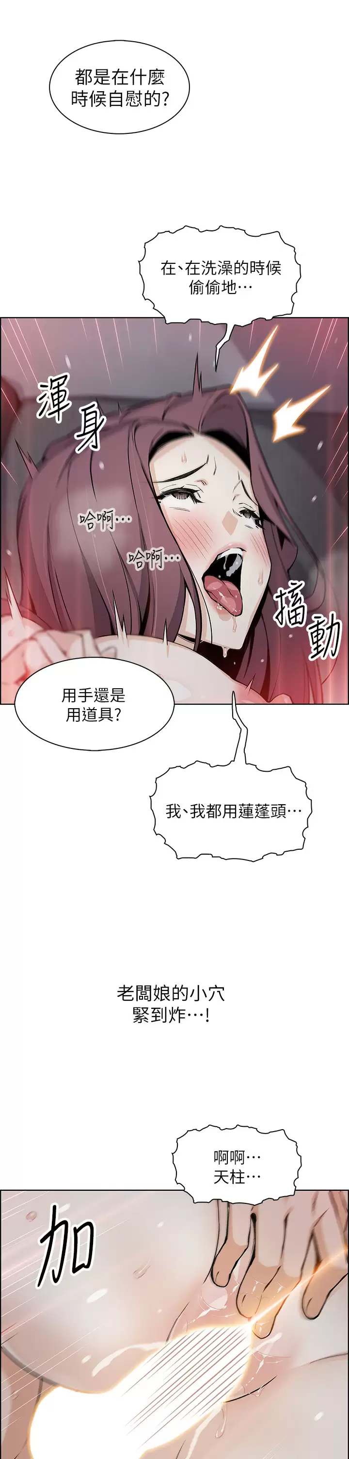 第38話-這次改用妳前面兩顆吧 - 第26.jpg页