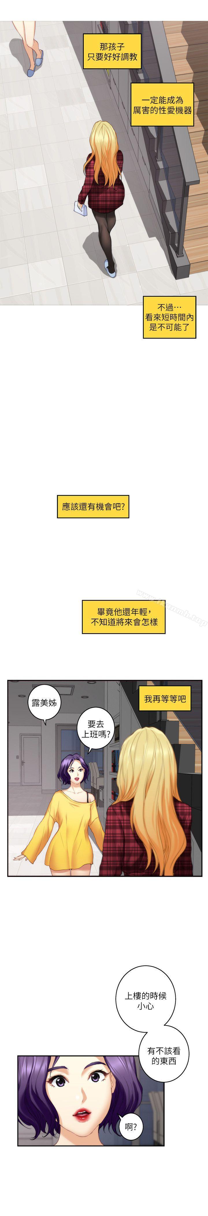 第47话-三个人混乱的心 - 第10.jpg页