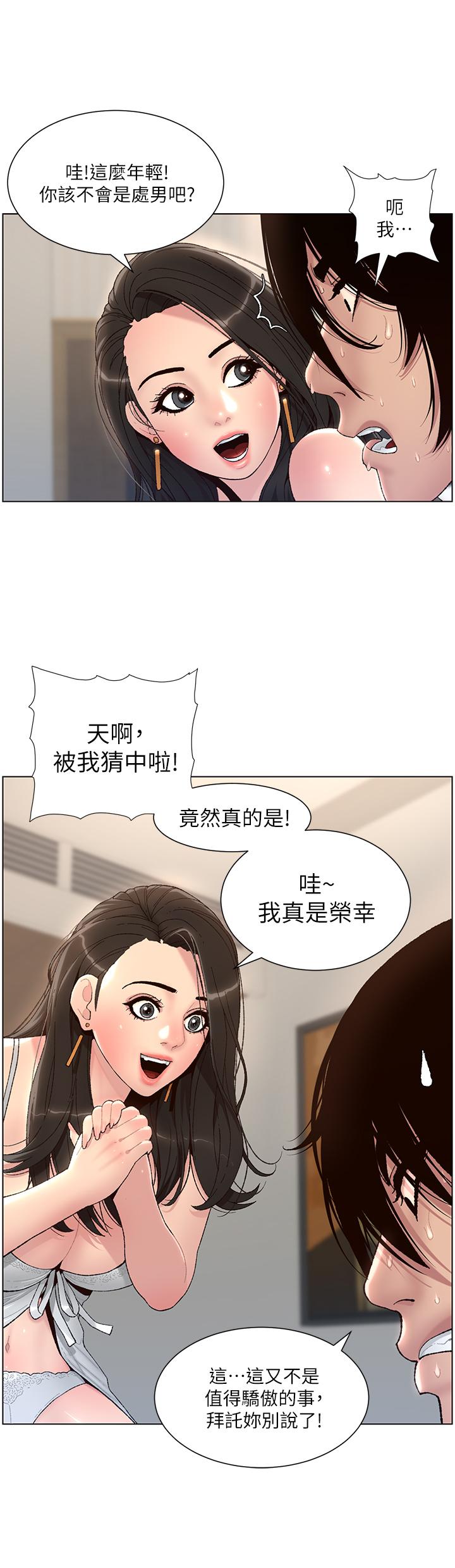 第1話-逆轉人生的“雞”會 - 第30.jpg页