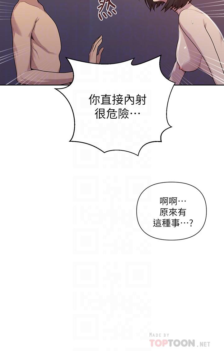 第112話-幫你把體內的精液刮出來 - 第8.jpg页