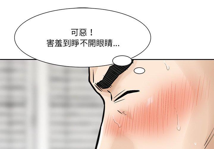 他們的那個她 第8話 第3页