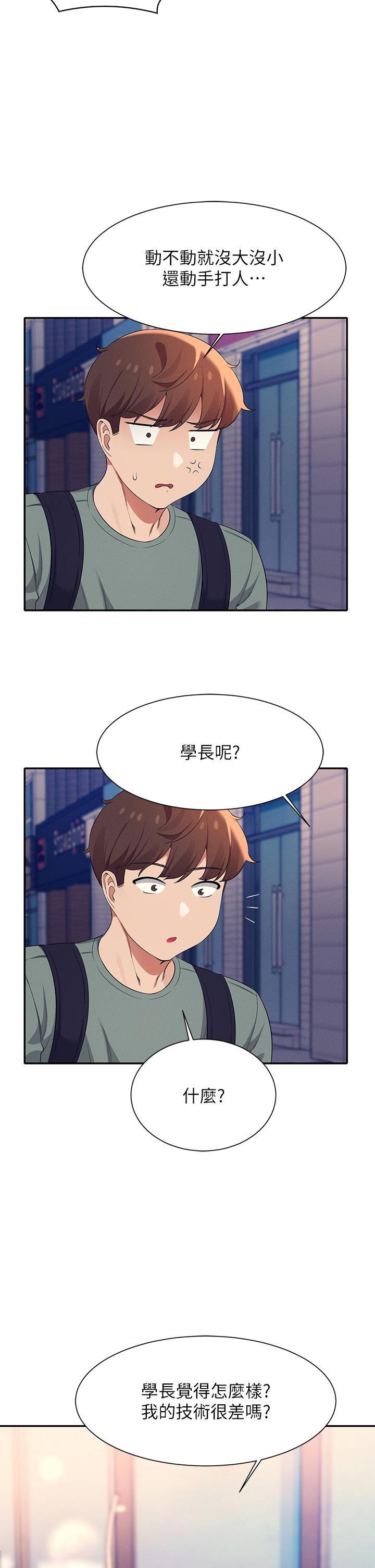 第41話-我的口交技術如何 - 第30.jpg页