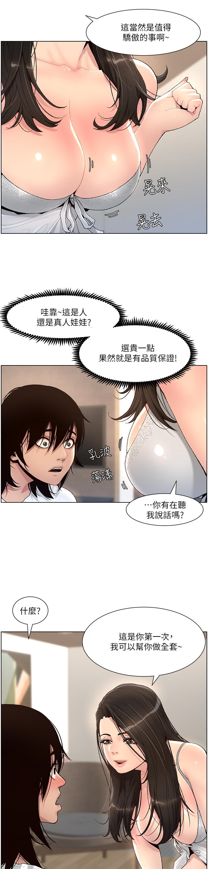 第1話-逆轉人生的“雞”會 - 第31.jpg页