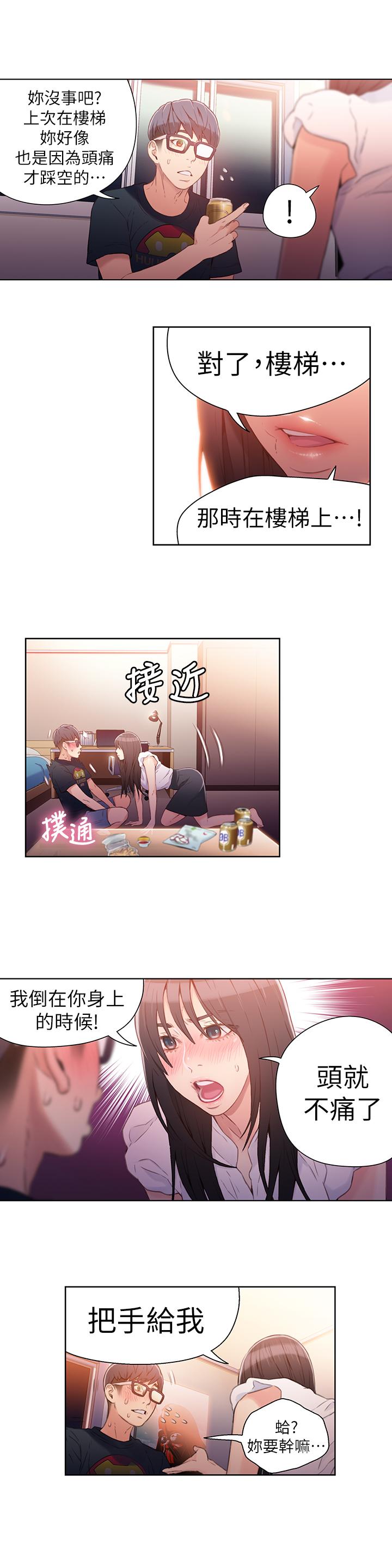 第18話-莉塔在公司的傳聞 - 第13.jpg页