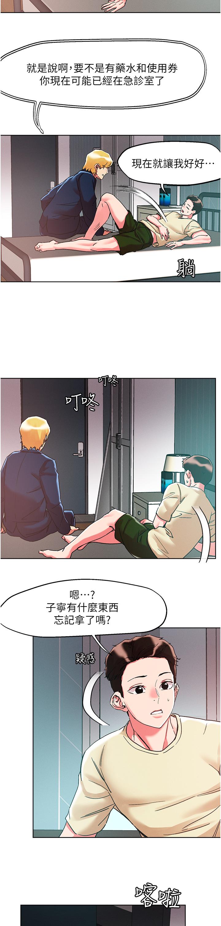 第84话-想念你的棒子了 - 第7.jpg页