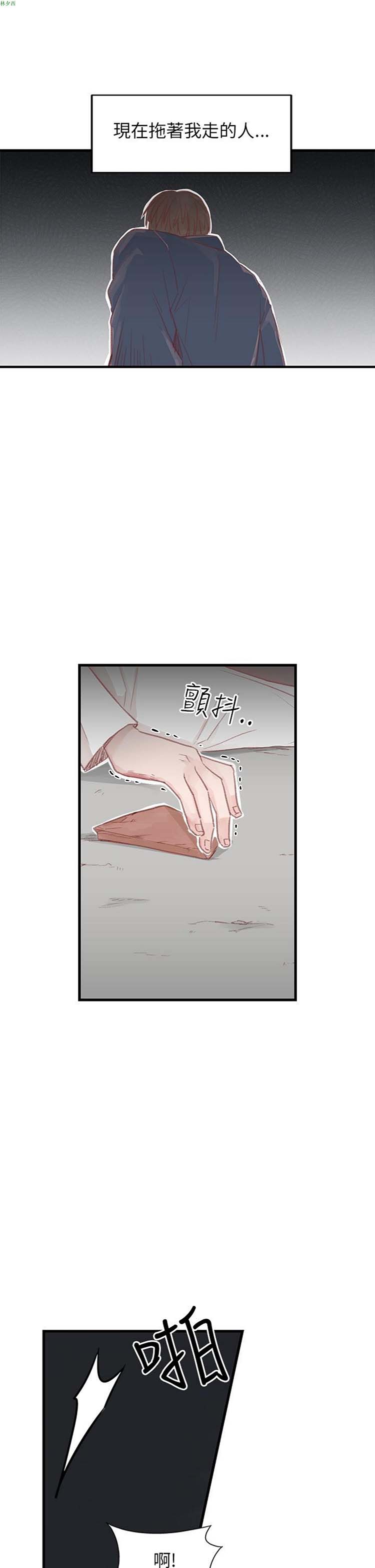 [BL]水凤仙 第 27 话 第3页