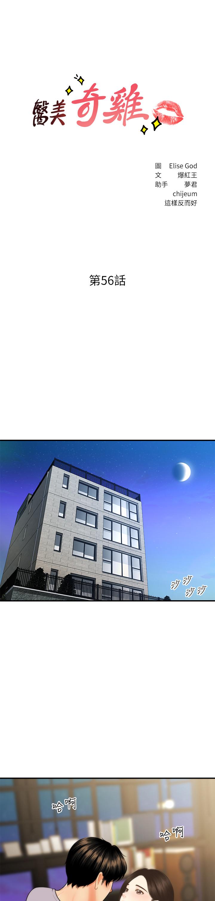 第56話-今晚，我的身心都給你 - 第3.jpg页