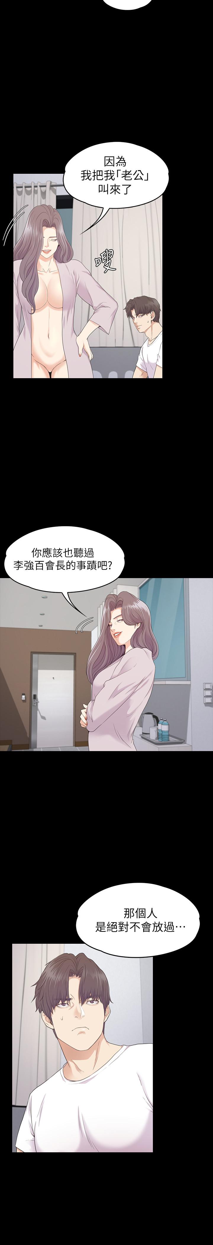 第87话-陷入危機的兩人 - 第23.jpg页