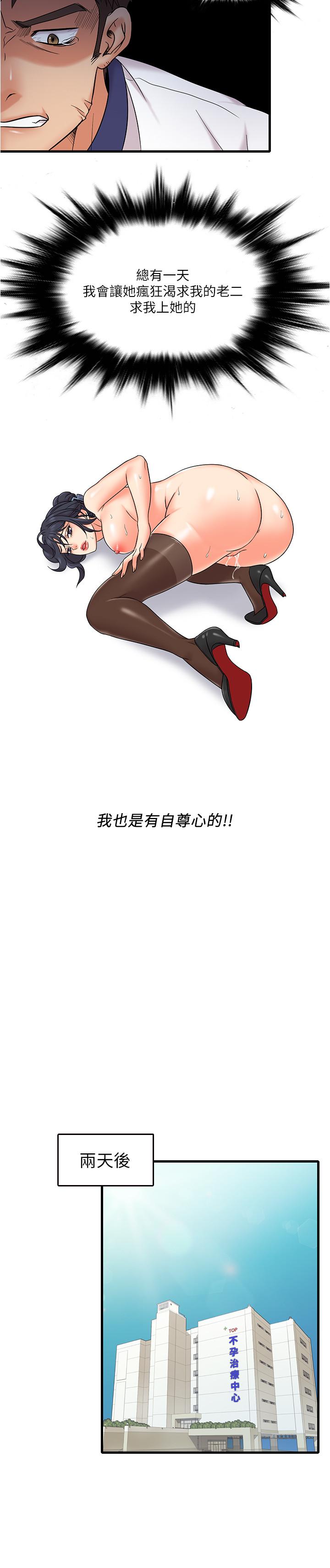 第10話-開始興奮的院長 - 第25.jpg页
