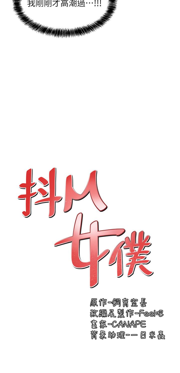 第23話-區區玩物，還敢放肆 - 第5.jpg页